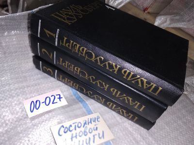 Лот: 16066138. Фото: 1. ок...Куусберг П., Собрание сочинений... Художественная