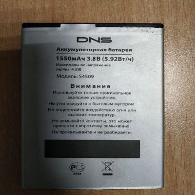 Лот: 12708959. Фото: 1. АКБ DNS S4509. На запчасти. Поможем... Аккумуляторы