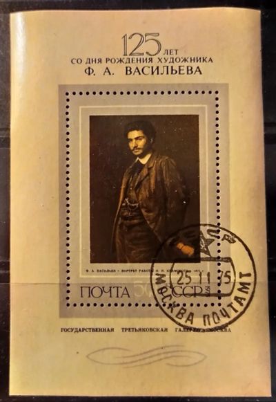 Лот: 21137546. Фото: 1. СССР 1975 125-летие со дня рождения... Марки