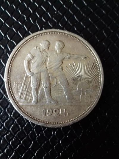 Лот: 8609394. Фото: 1. 1 рубль 1924 ГОД !!!! Сохран... Россия и СССР 1917-1991 года