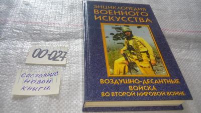 Лот: 11603543. Фото: 1. ок...Воздушно-десантные войска... История