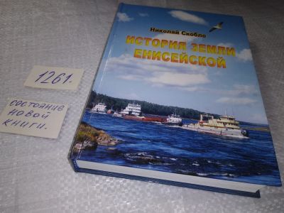 Лот: 19334045. Фото: 1. oz меш. (29..05) Скобло Николай... История
