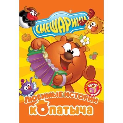 Лот: 24472190. Фото: 1. DVD-видеодиск ND Play Смешарики... CD, DVD, BluRay