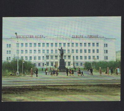 Лот: 18790606. Фото: 1. Открытка "Магадан. " 1980г. Открытки, конверты
