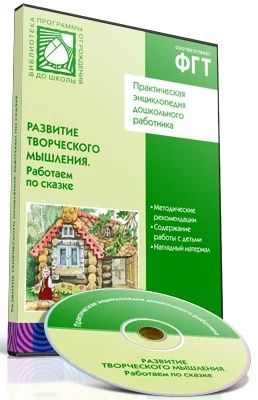 Лот: 6973385. Фото: 1. CD "Развитие творческого мышления... Книги для родителей