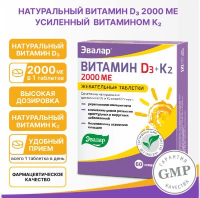 Лот: 23988878. Фото: 1. Эвалар Витамин Д3 2000ме + К2... Спортивное питание, витамины