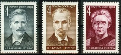 Лот: 21326454. Фото: 1. 1973, январь-октябрь. Деятели... Марки