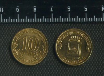 Лот: 17114519. Фото: 1. (№ 4008) 10 рублей ГВС 2015 года... Россия после 1991 года