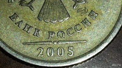 Лот: 9138357. Фото: 1. 1 рубль 2005 СПМД. Россия после 1991 года