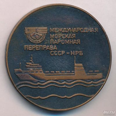 Лот: 17948829. Фото: 1. СССР Медаль 1978 Международная... Юбилейные
