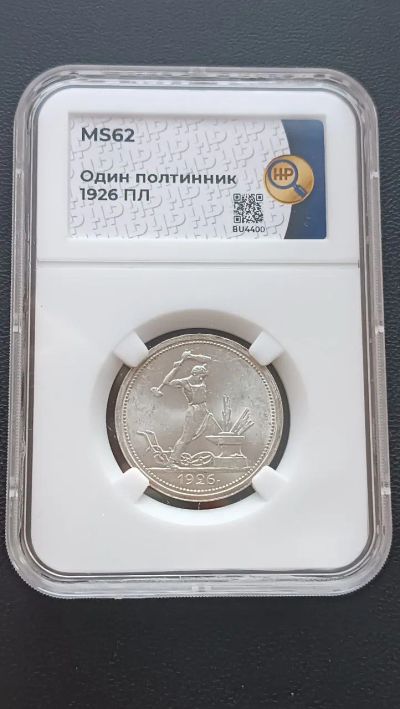 Лот: 24608132. Фото: 1. полтинник 1926 года брак соостности... Россия и СССР 1917-1991 года