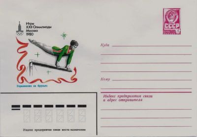 Лот: 19610259. Фото: 1. ХМК СССР 80-60. Игры XXII Олимпиады... Марки