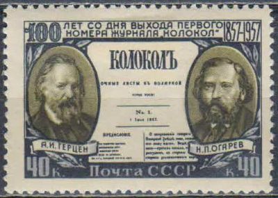 Лот: 25624208. Фото: 1. 1957, 20 мая. 100 лет со дня первого... Марки