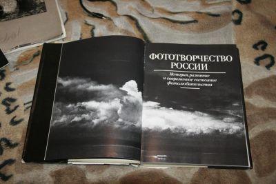 Лот: 6762377. Фото: 1. книга "Фототворчество россии". Фото и видео