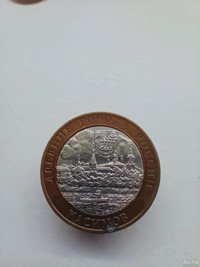 Лот: 18564413. Фото: 1. 10 рублей 2003 Касимов. Россия после 1991 года