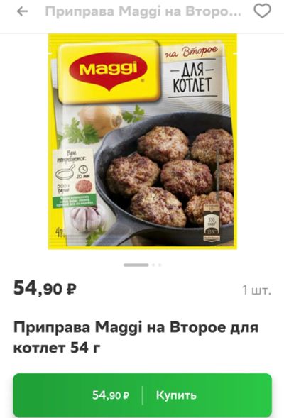 Лот: 19617044. Фото: 1. приправа Maggi для котлет магги. Приправы, специи