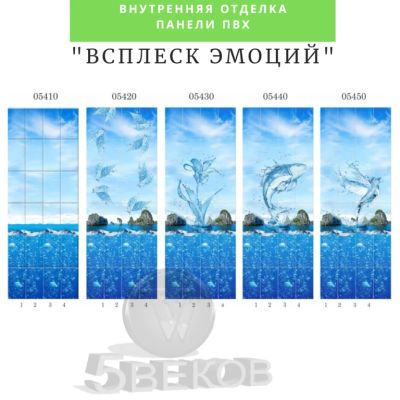 Лот: 24900269. Фото: 1. Стеновые панели ПВХ "Всплеск эмоций... Активные акустические системы