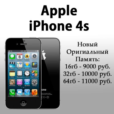 Лот: 7303995. Фото: 1. Новый Apple iPhone 4s. Все оригинальное... Смартфоны
