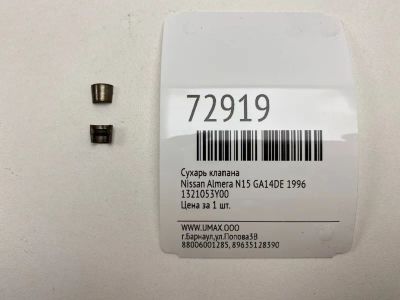 Лот: 21112793. Фото: 1. Сухарь клапана Nissan Almera 1996... Двигатель и элементы двигателя