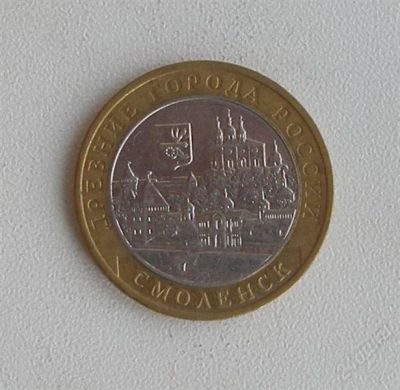 Лот: 1013594. Фото: 1. 10 рублей, Смоленск,. Россия после 1991 года