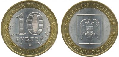 Лот: 11434418. Фото: 1. 10 рублей Кабардино-Балкарская... Россия после 1991 года