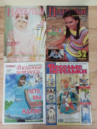 Лот: 19638646. Фото: 1. Журналы по вязанию. Рукоделие