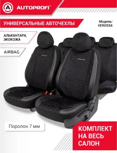 Лот: 25888330. Фото: 1. Авточехлы Аutoprofi Verossa черные... Чехлы, коврики, оплетки руля
