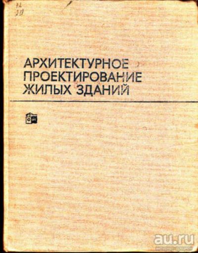 Лот: 12302903. Фото: 1. Архитектурное проектирование жилых... Архитектура