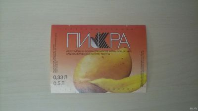 Лот: 14760756. Фото: 1. Этикетка б/а напиток Пикра (4). Бутылки, пробки, этикетки