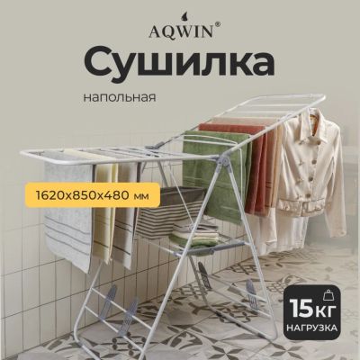 Лот: 24111978. Фото: 1. Сушилка для белья напольная, 16... Сушилки для белья, прищепки