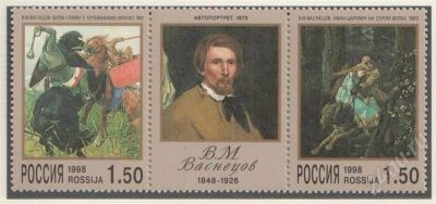Лот: 696472. Фото: 1. 1998 (420-421) живопись Васнецов... Марки