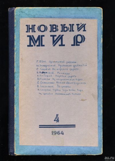 Лот: 13306488. Фото: 1. подшивка художественных произведений... Книги