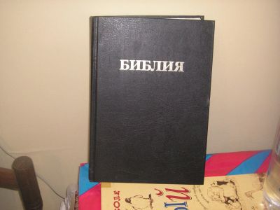Лот: 25237538. Фото: 1. Библия. 1300 стр. Религия, оккультизм, эзотерика