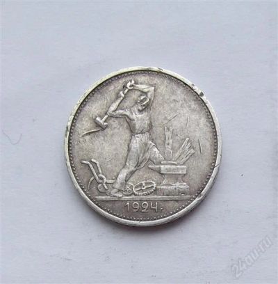 Лот: 2589124. Фото: 1. серебряный полтинник 1924 тр. Россия и СССР 1917-1991 года