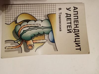 Лот: 21387705. Фото: 1. Книга по медицине2. Другое (медицина и здоровье)