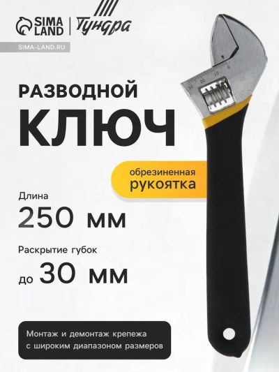 Лот: 25617553. Фото: 1. Ключ разводной ТУНДРА, обрезиненная... Ручные инструменты для автомобиля