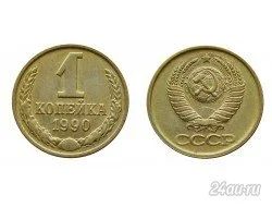 Лот: 5598740. Фото: 1. 1 копейка (1 монета - 5 рублей... Россия и СССР 1917-1991 года