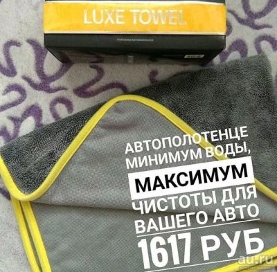 Лот: 13737637. Фото: 1. Полотенце для мытья авто. Щётки, тряпки, скребки для автомобиля