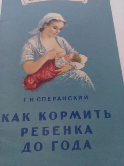 Лот: 11587350. Фото: 1. ретро-брошюра, как кормить ребёнка... Познавательная литература