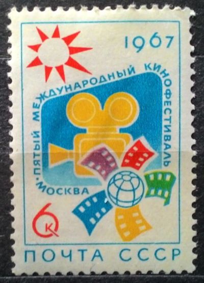 Лот: 15092734. Фото: 1. 1967, февраль. V Международный... Марки