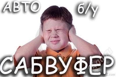 Лот: 1239396. Фото: 1. сабвуфер wow-12 + усилитель supra... Сабвуферы