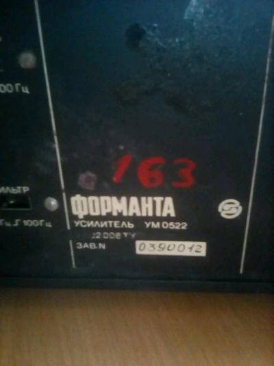 Лот: 9626758. Фото: 1. Усилитель Форманта. Усилители, эквалайзеры