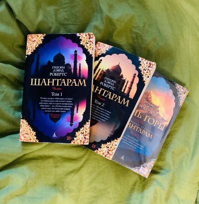 Лот: 21019473. Фото: 1. Книга «Шантарам». Художественная