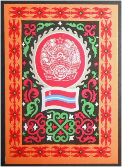 Лот: 7880658. Фото: 1. Открытка герб флаг Киргизской... Открытки, конверты