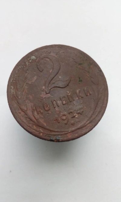 Лот: 11602335. Фото: 1. 2 копейки 1924 монета СССР с рубля. Россия и СССР 1917-1991 года