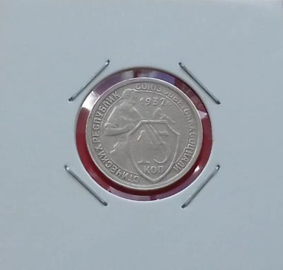 Лот: 19332736. Фото: 1. 15 копеек 1932 года. СССР -- Из... Россия и СССР 1917-1991 года