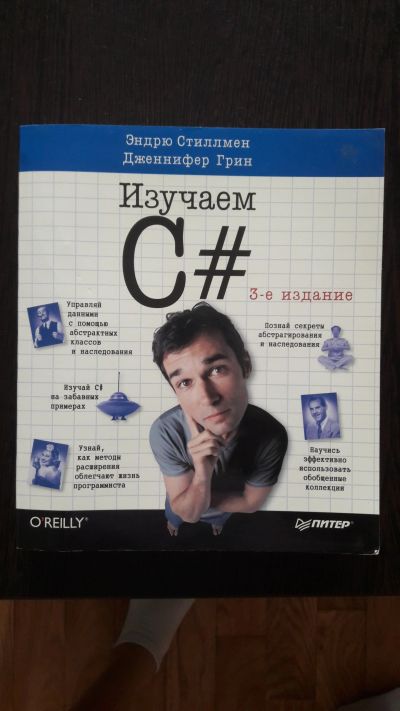 Лот: 16478727. Фото: 1. Изучаем C#. Компьютеры, интернет