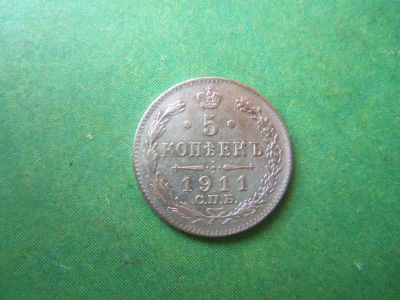 Лот: 13070578. Фото: 1. 5 копеек 1911 г.,СПБ ЭБ,серебро... Россия до 1917 года