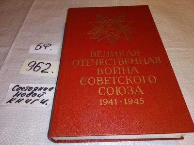 Лот: 14384484. Фото: 1. ред. Тельпуховкий Б.С. и др... История