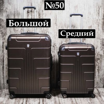 Лот: 13072222. Фото: 1. Чемодан Пластиковый №50 Большой... Чемоданы и сумки дорожные